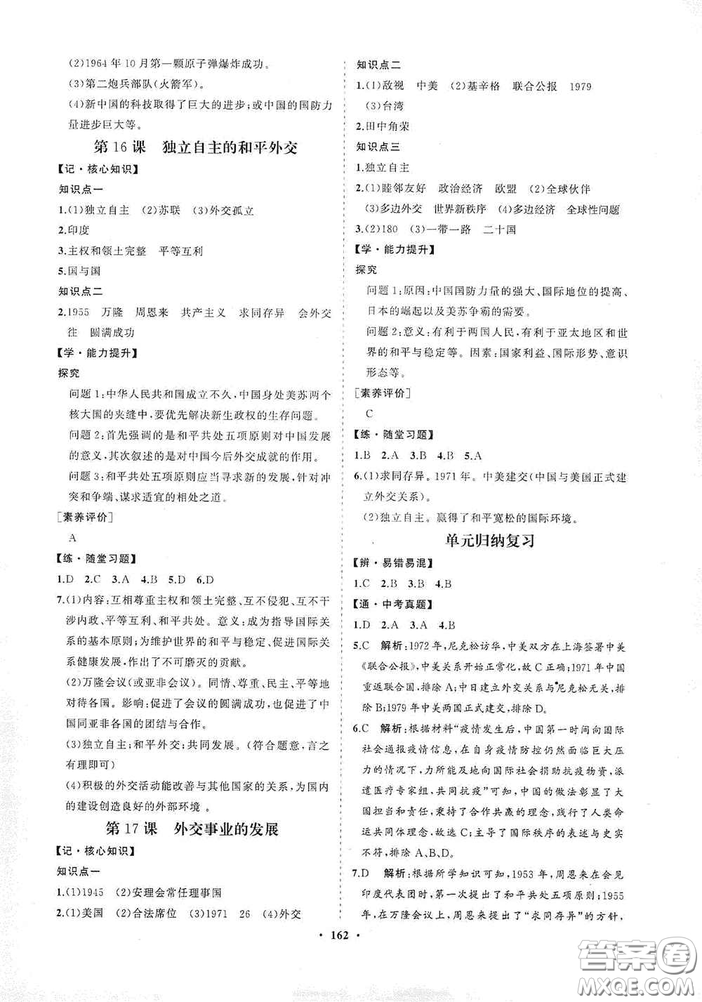 海南出版社2021新課程同步練習(xí)冊八年級歷史下冊人教版答案