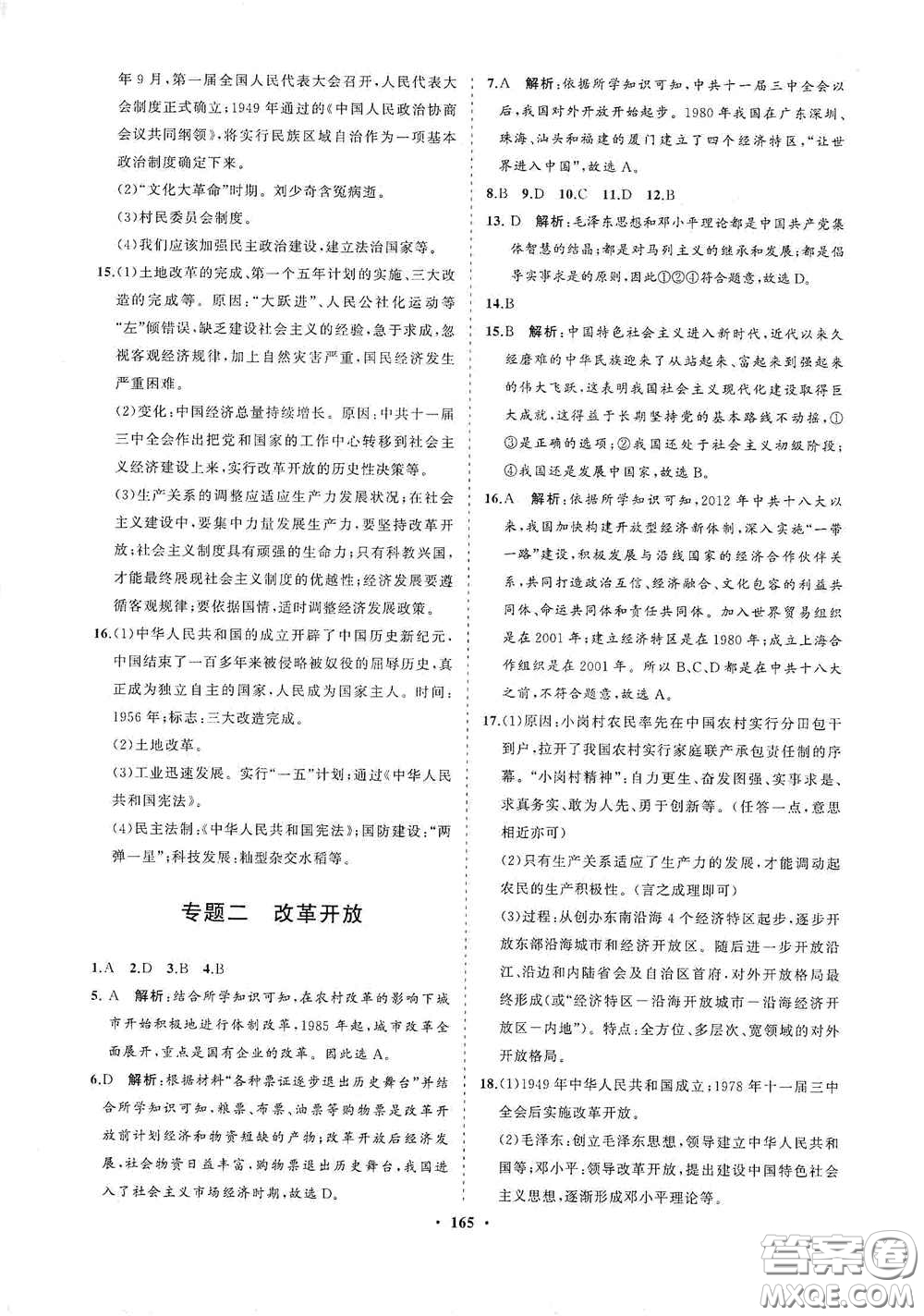 海南出版社2021新課程同步練習(xí)冊八年級歷史下冊人教版答案