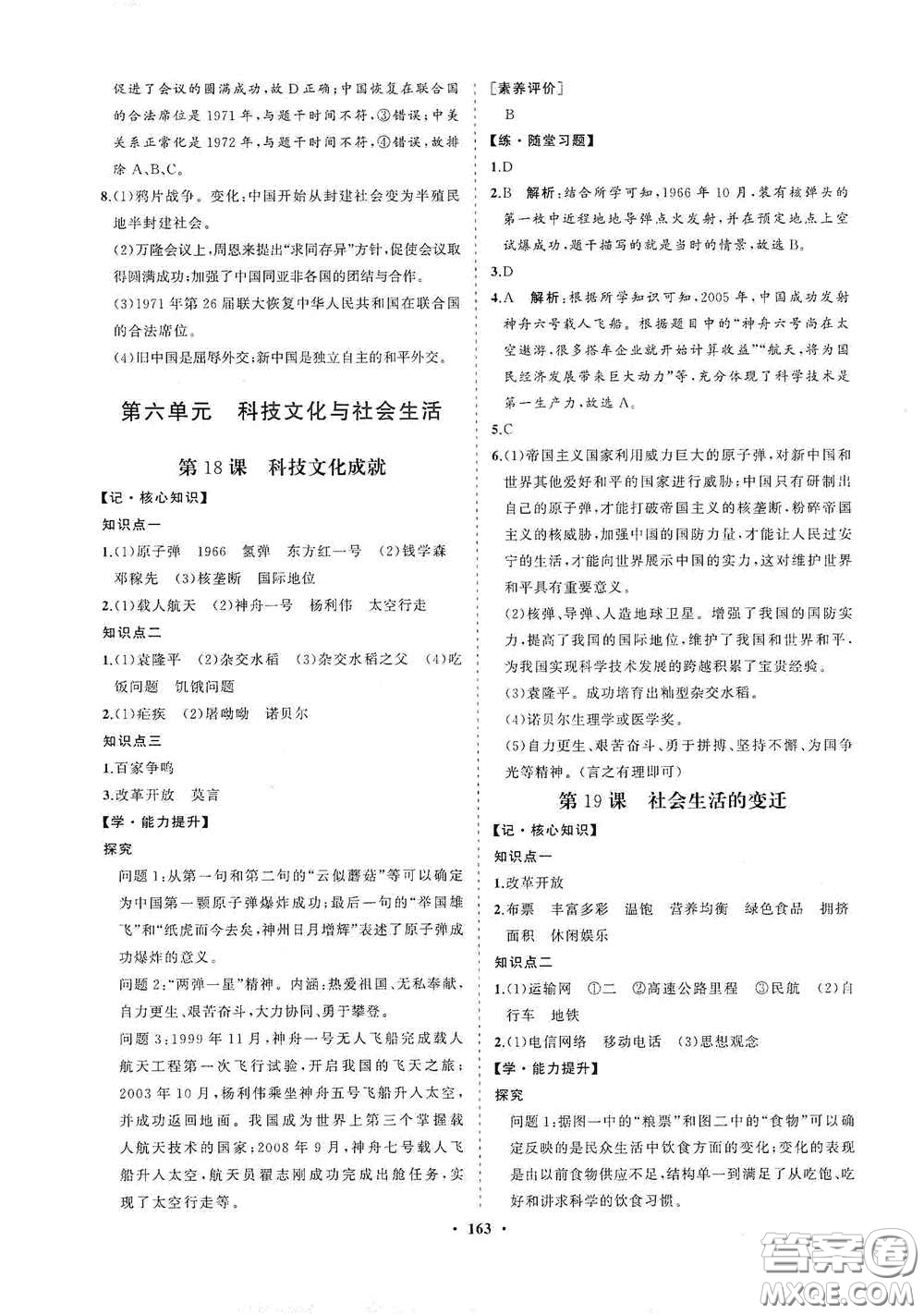 海南出版社2021新課程同步練習(xí)冊八年級歷史下冊人教版答案