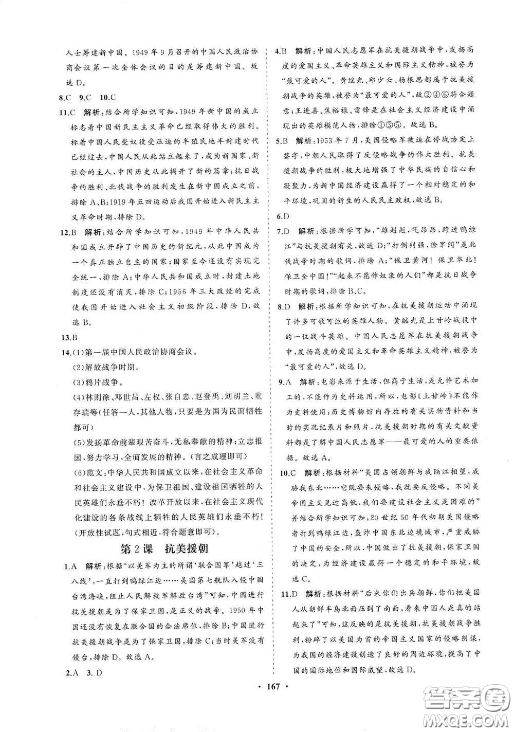 海南出版社2021新課程同步練習(xí)冊八年級歷史下冊人教版答案