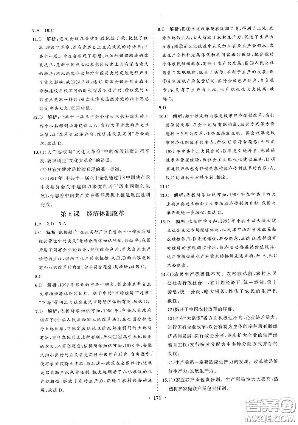 海南出版社2021新課程同步練習(xí)冊八年級歷史下冊人教版答案