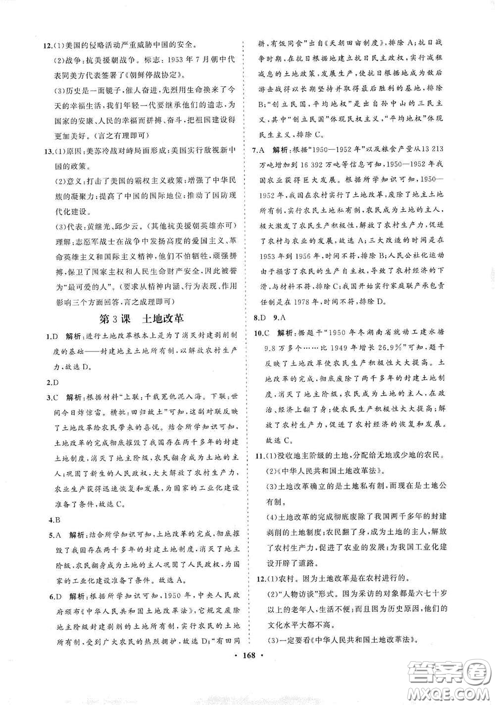 海南出版社2021新課程同步練習(xí)冊八年級歷史下冊人教版答案