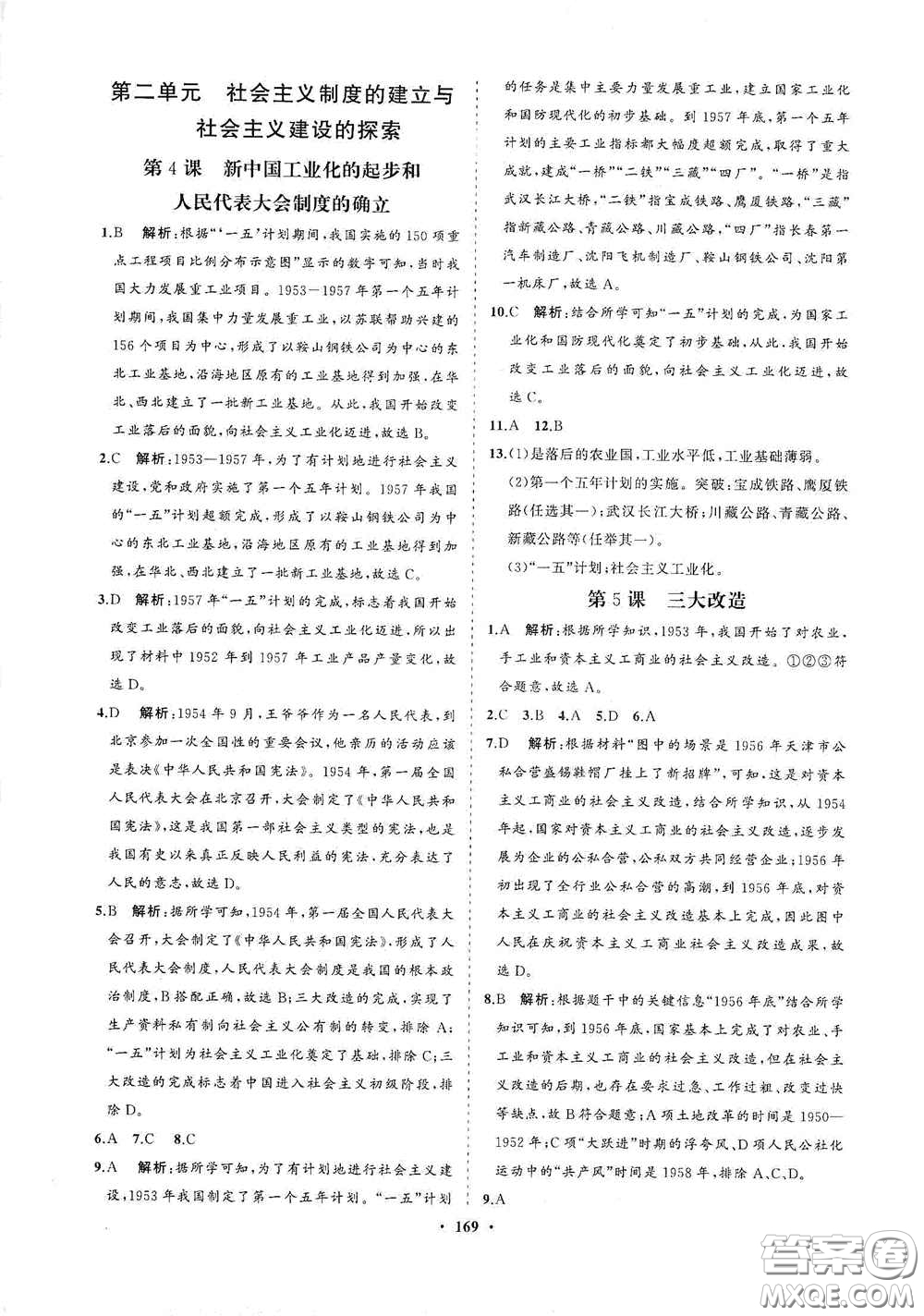 海南出版社2021新課程同步練習(xí)冊八年級歷史下冊人教版答案