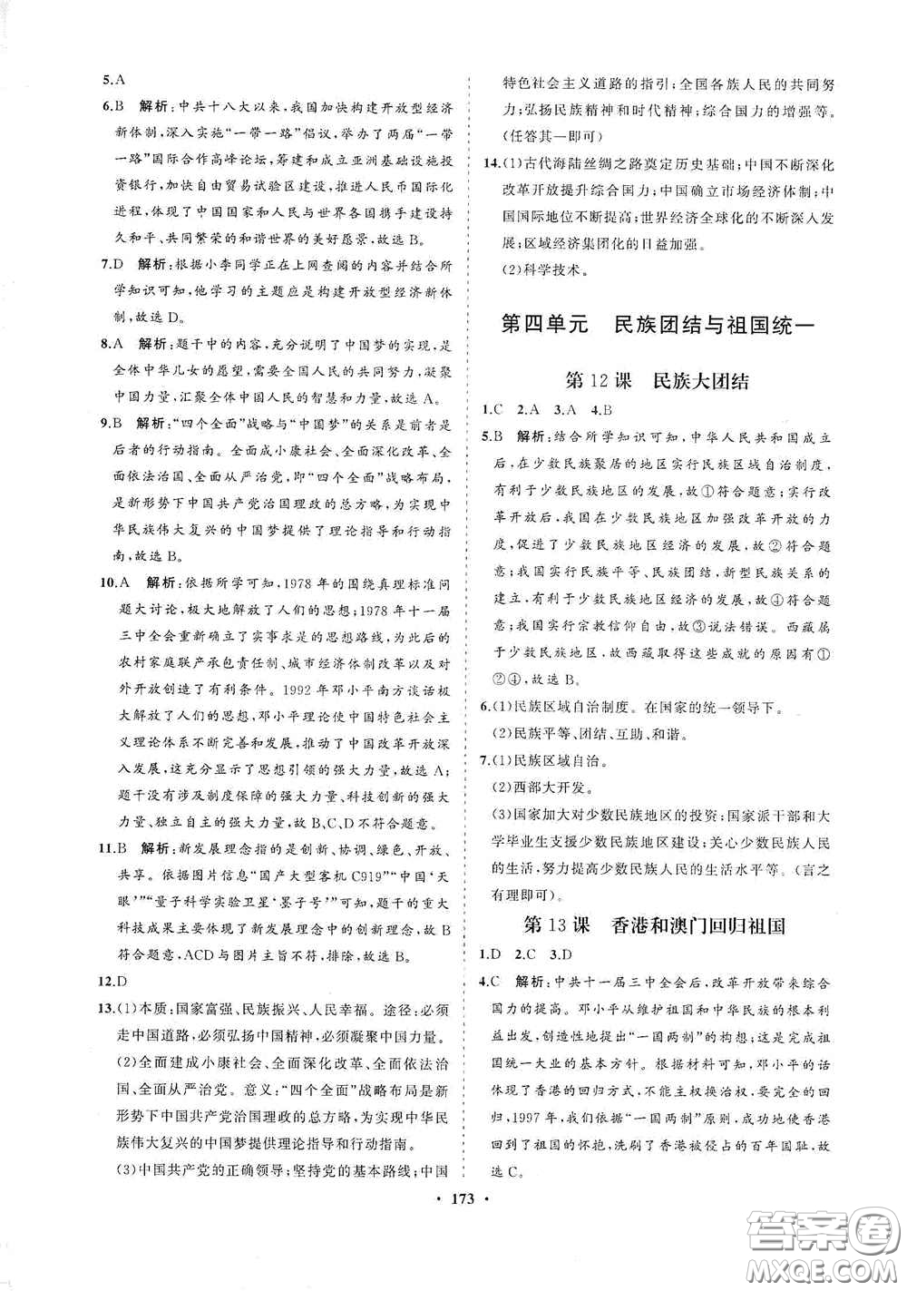 海南出版社2021新課程同步練習(xí)冊八年級歷史下冊人教版答案