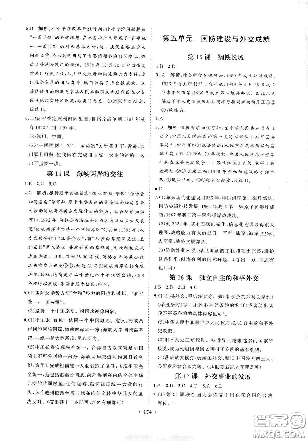 海南出版社2021新課程同步練習(xí)冊八年級歷史下冊人教版答案