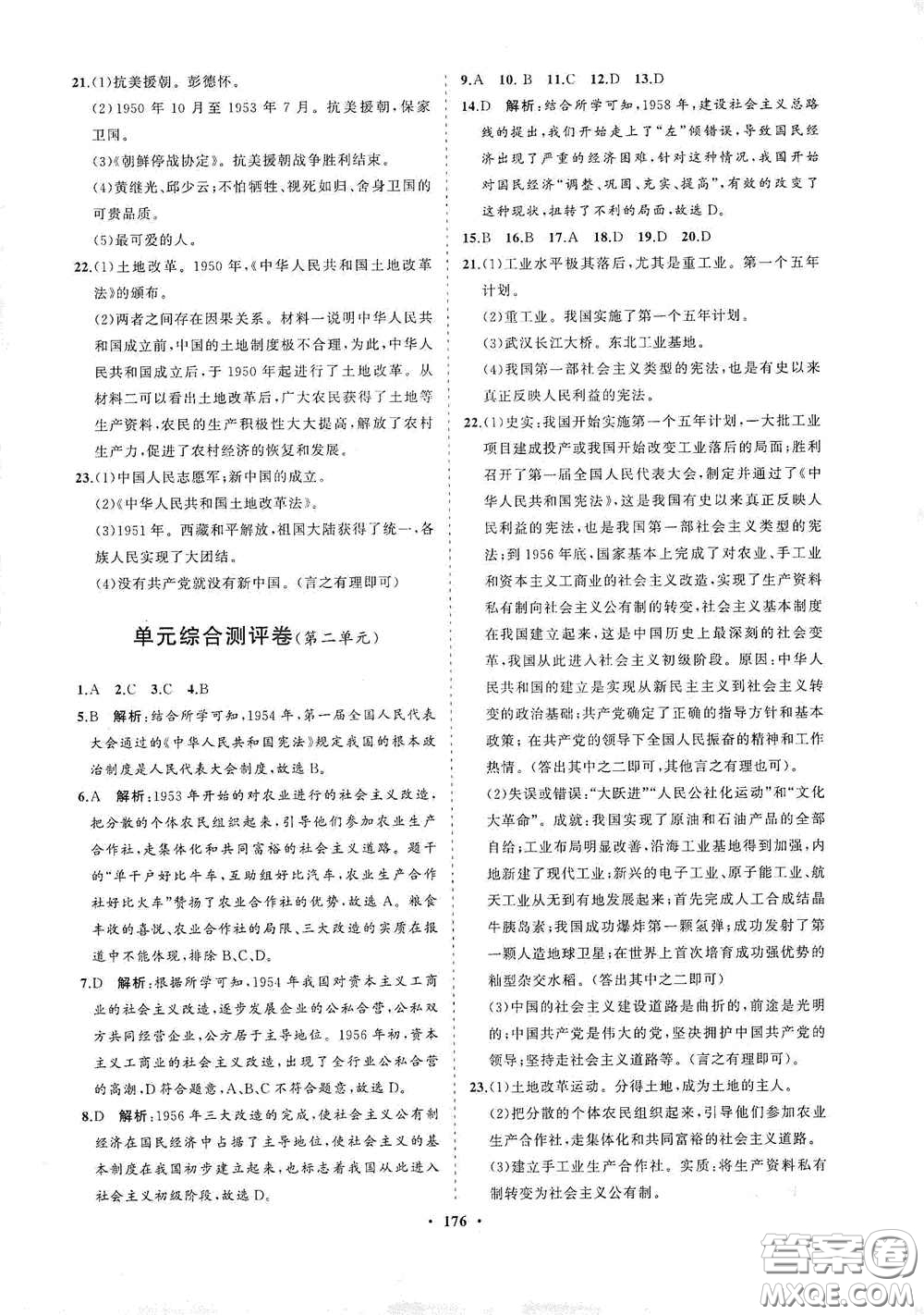 海南出版社2021新課程同步練習(xí)冊八年級歷史下冊人教版答案