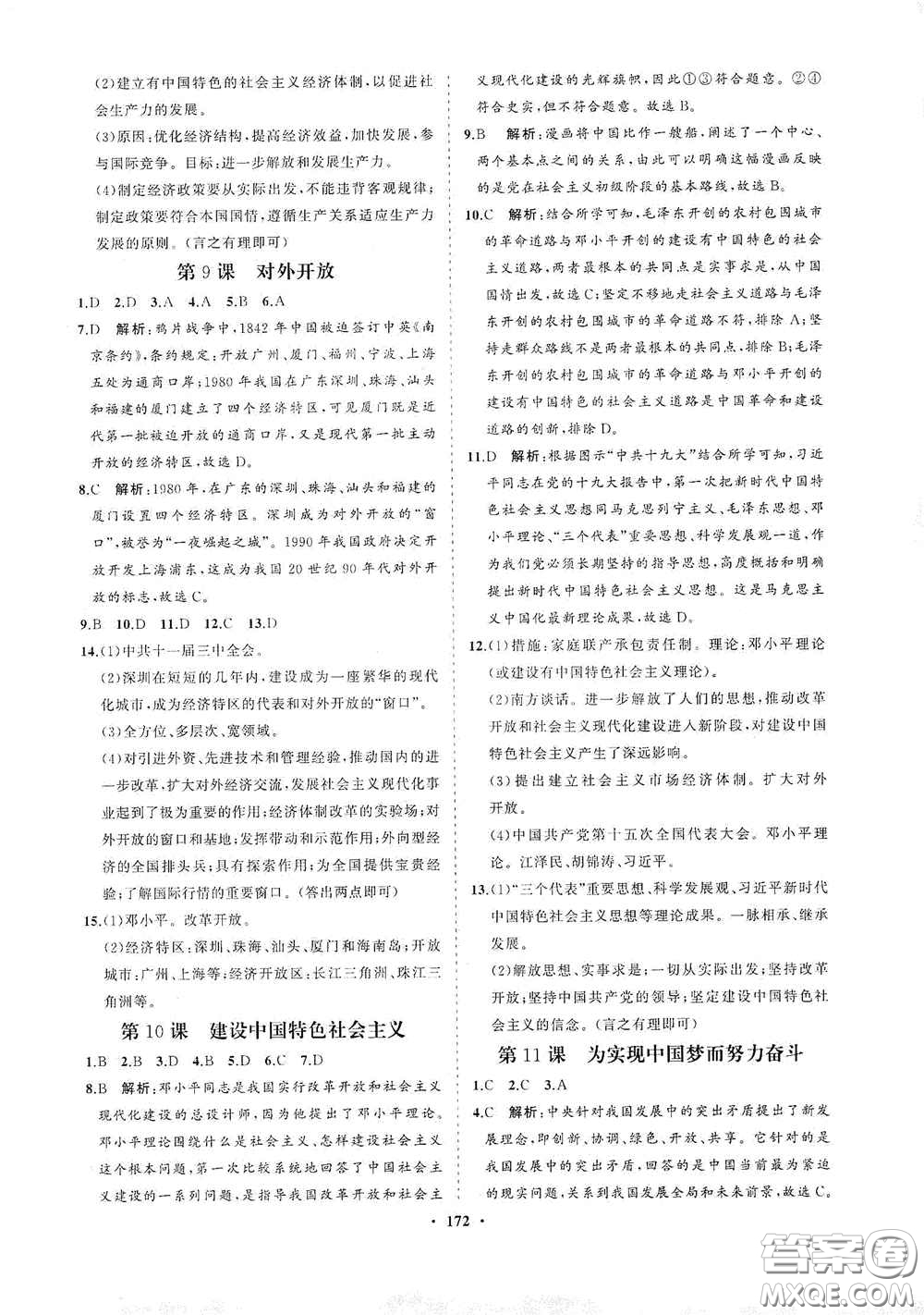 海南出版社2021新課程同步練習(xí)冊八年級歷史下冊人教版答案