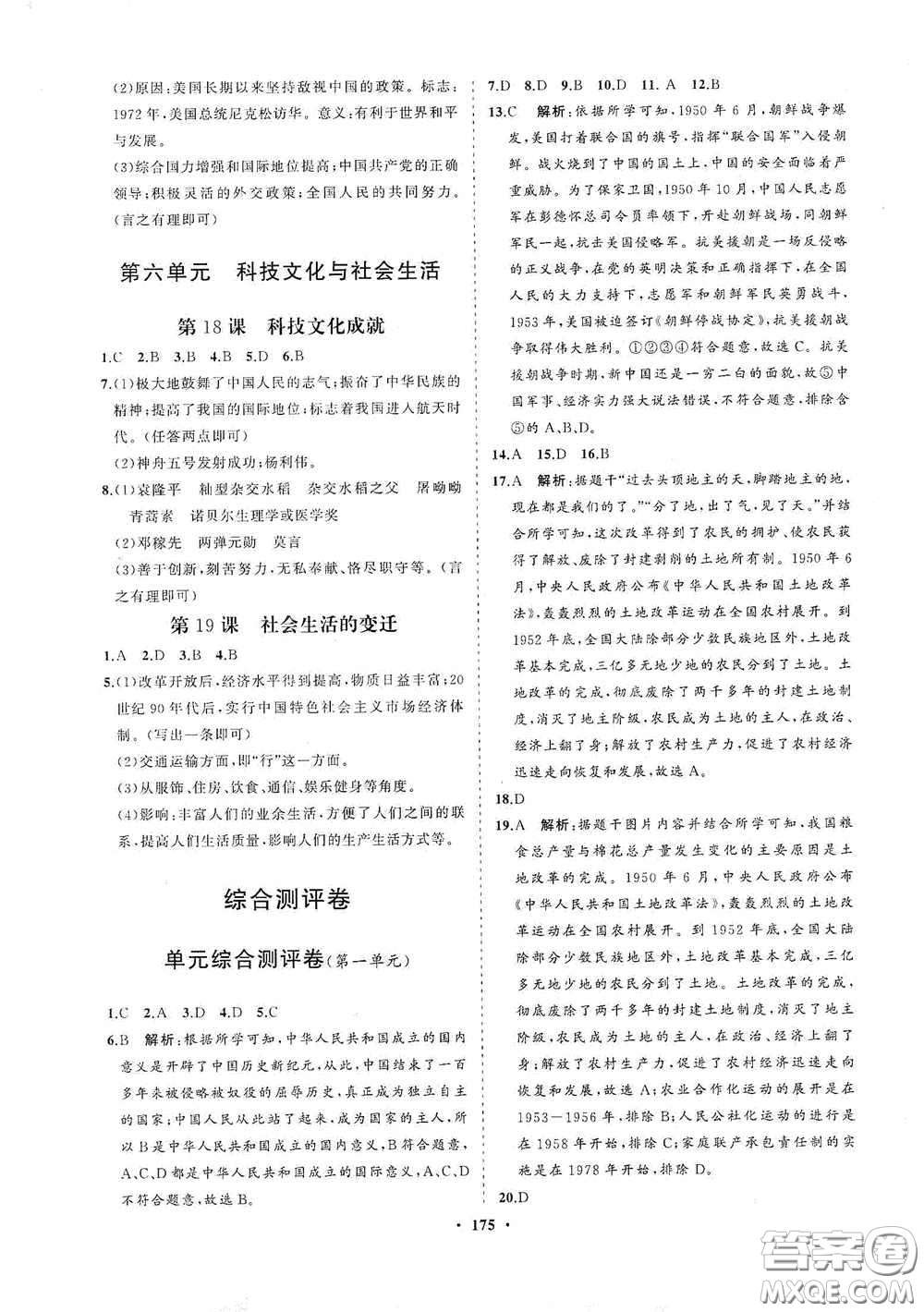 海南出版社2021新課程同步練習(xí)冊八年級歷史下冊人教版答案