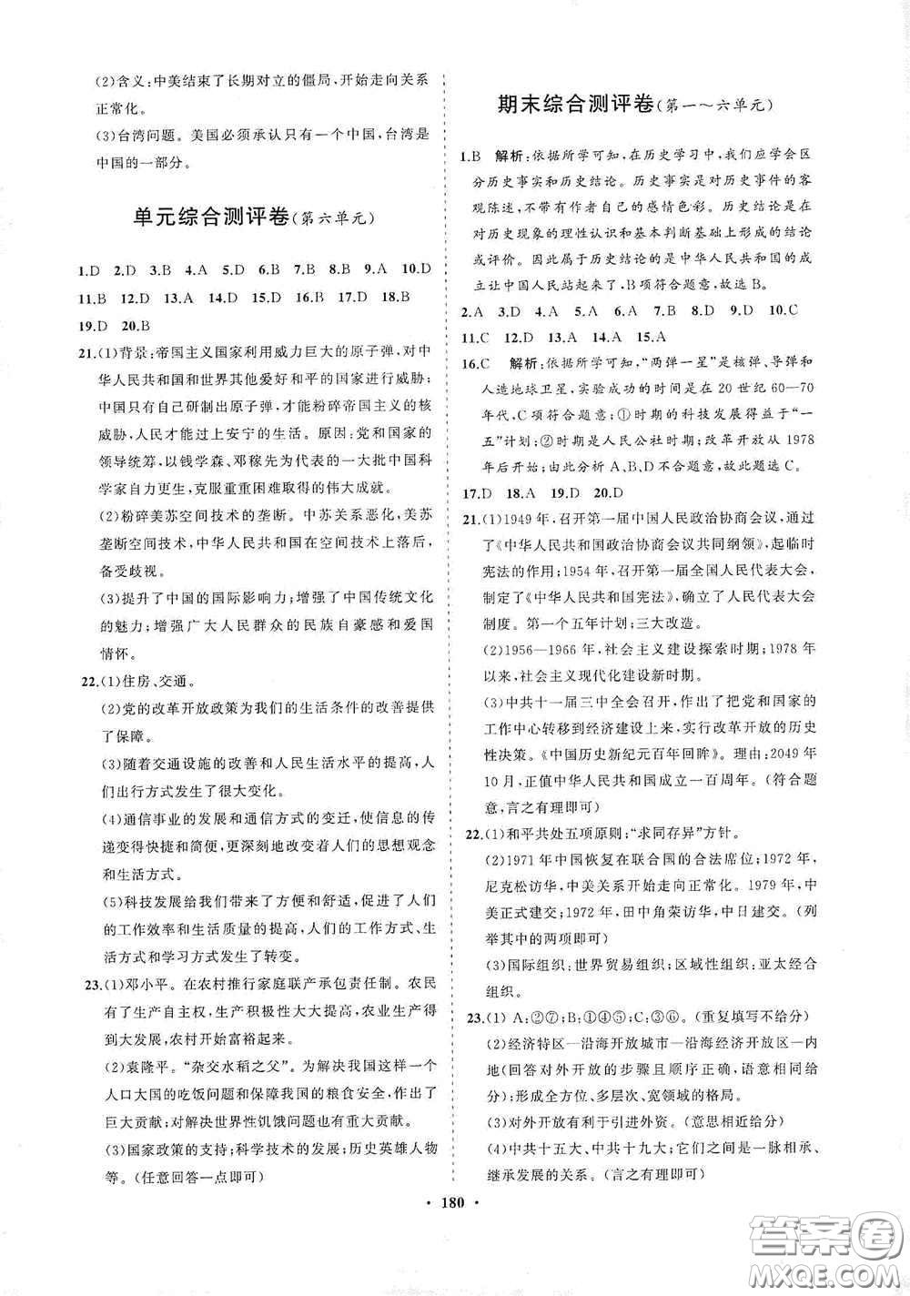 海南出版社2021新課程同步練習(xí)冊八年級歷史下冊人教版答案