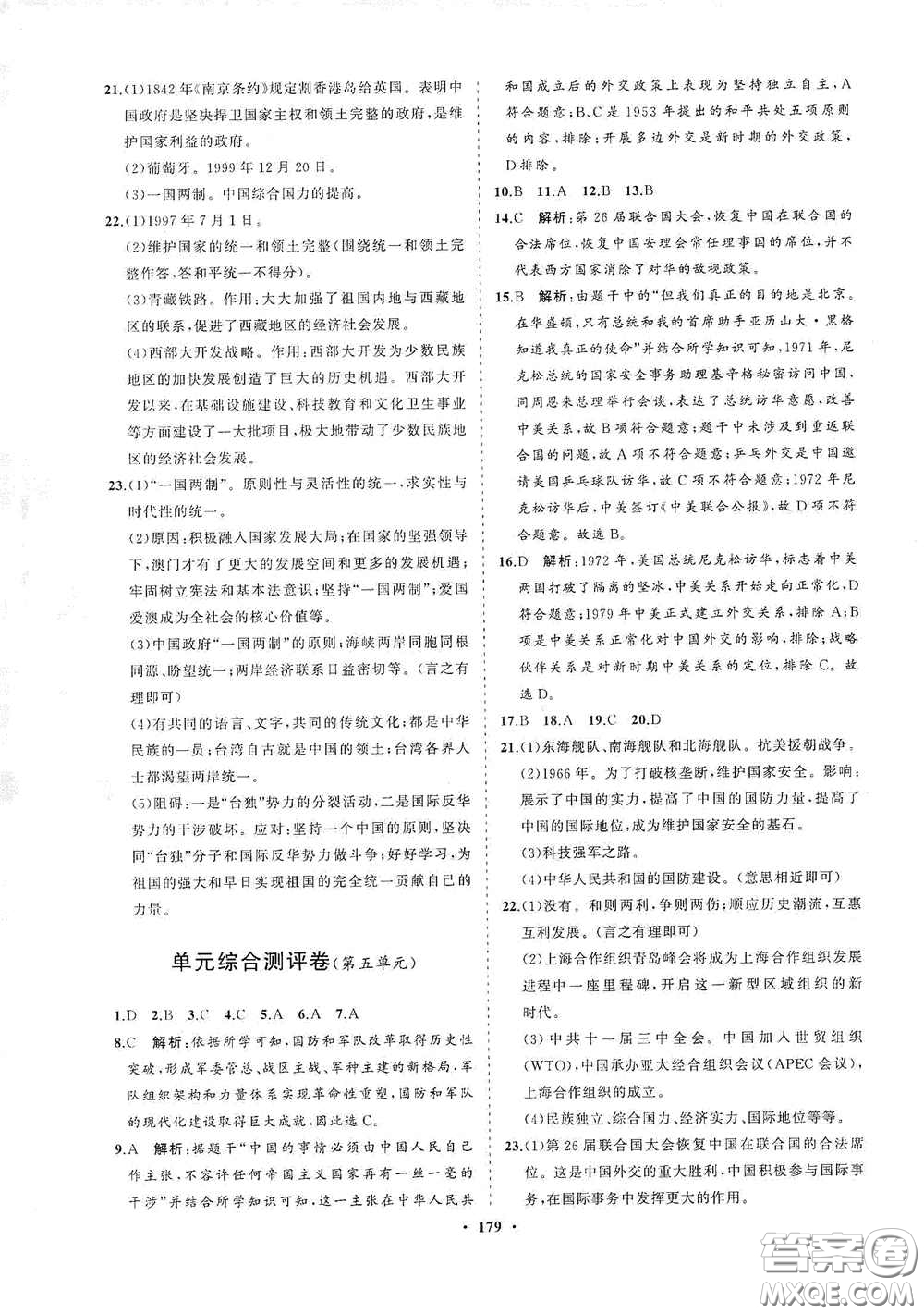 海南出版社2021新課程同步練習(xí)冊八年級歷史下冊人教版答案