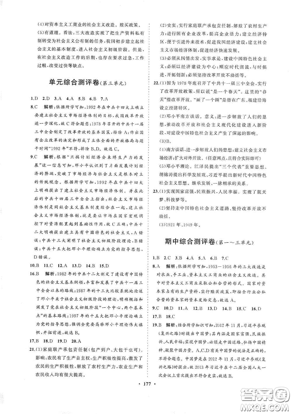 海南出版社2021新課程同步練習(xí)冊八年級歷史下冊人教版答案