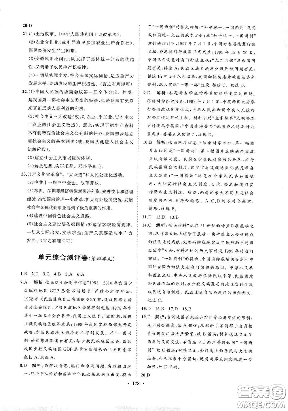 海南出版社2021新課程同步練習(xí)冊八年級歷史下冊人教版答案