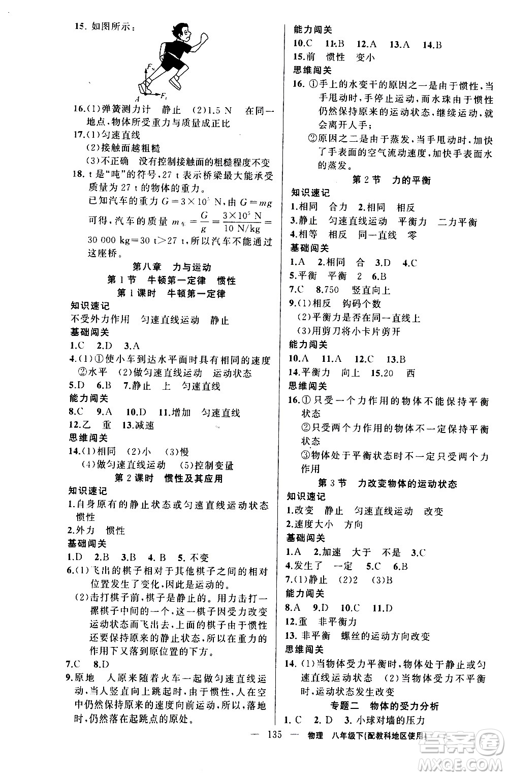 新疆青少年出版社2021黃岡100分闖關物理八年級下教科版答案