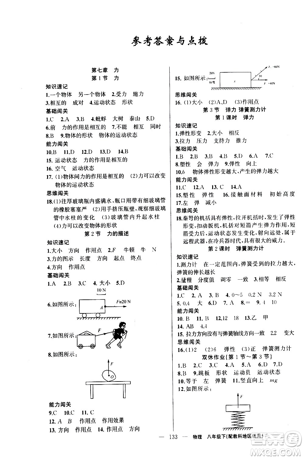 新疆青少年出版社2021黃岡100分闖關物理八年級下教科版答案