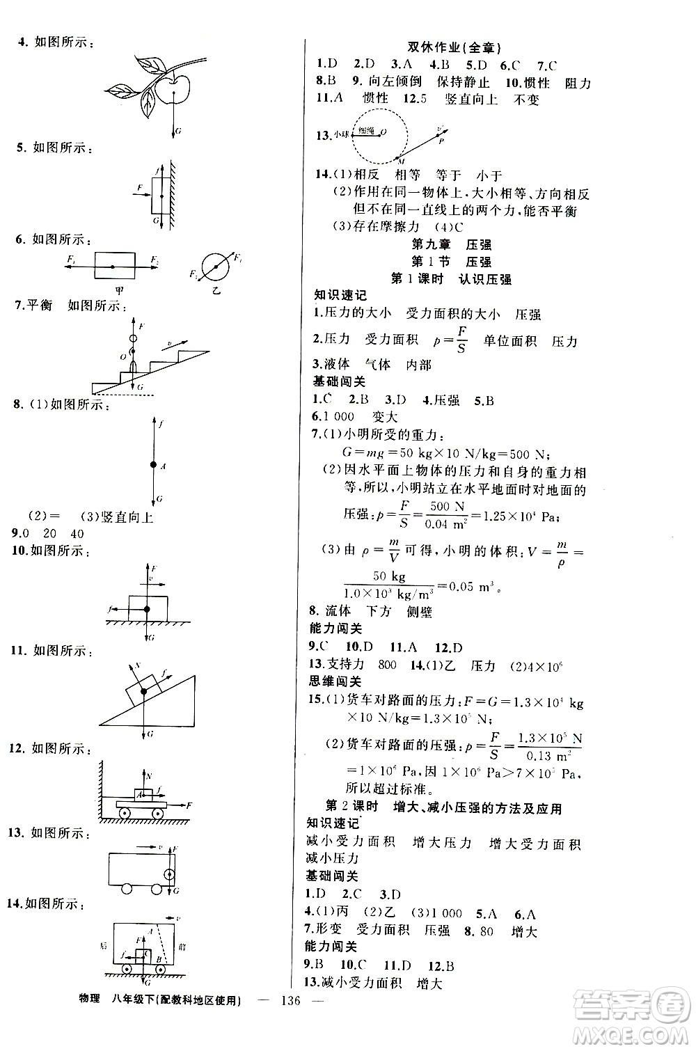 新疆青少年出版社2021黃岡100分闖關物理八年級下教科版答案