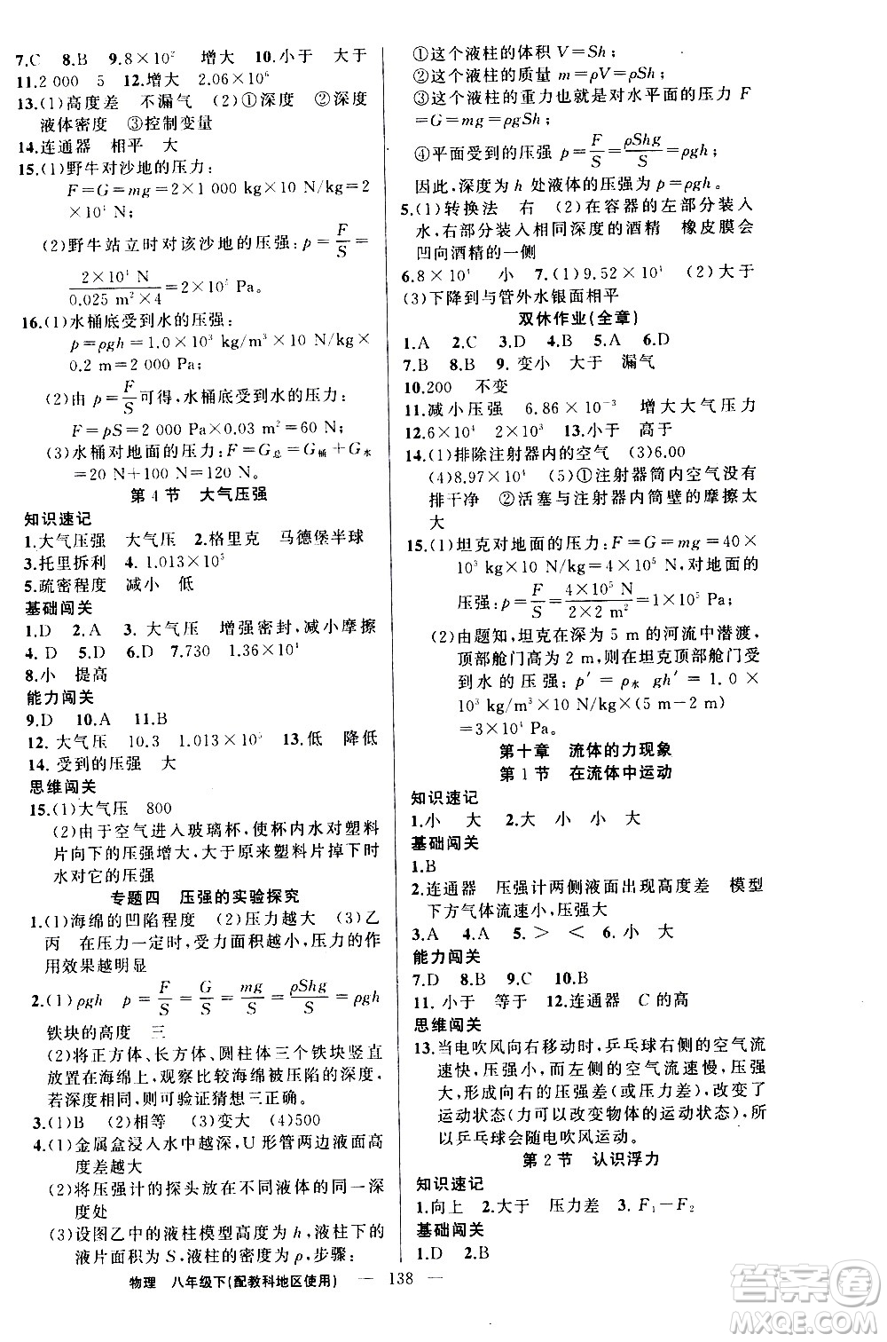 新疆青少年出版社2021黃岡100分闖關物理八年級下教科版答案