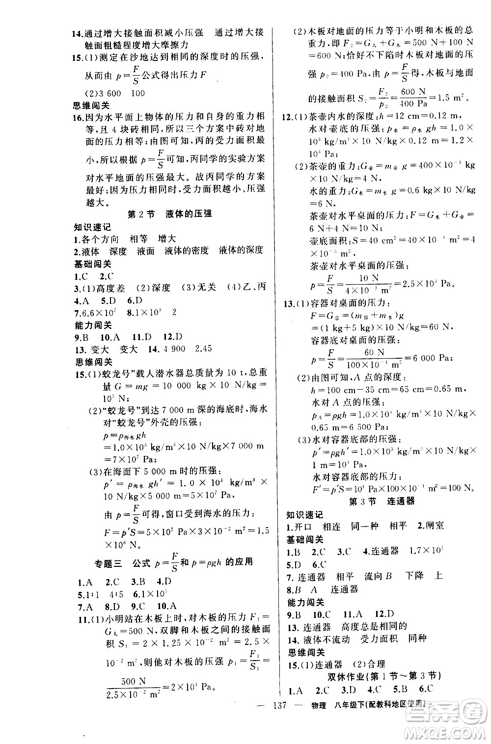 新疆青少年出版社2021黃岡100分闖關物理八年級下教科版答案