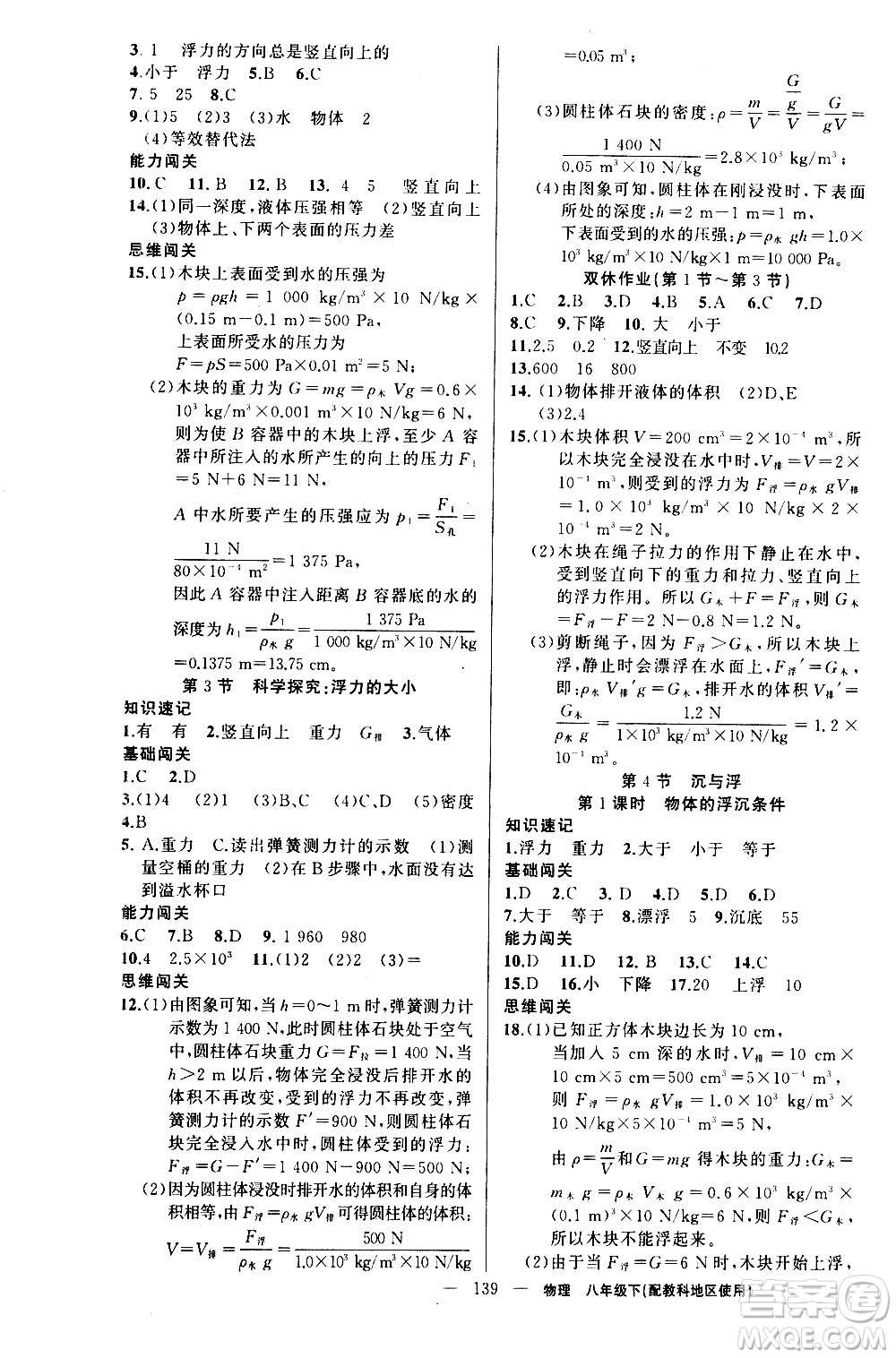 新疆青少年出版社2021黃岡100分闖關物理八年級下教科版答案