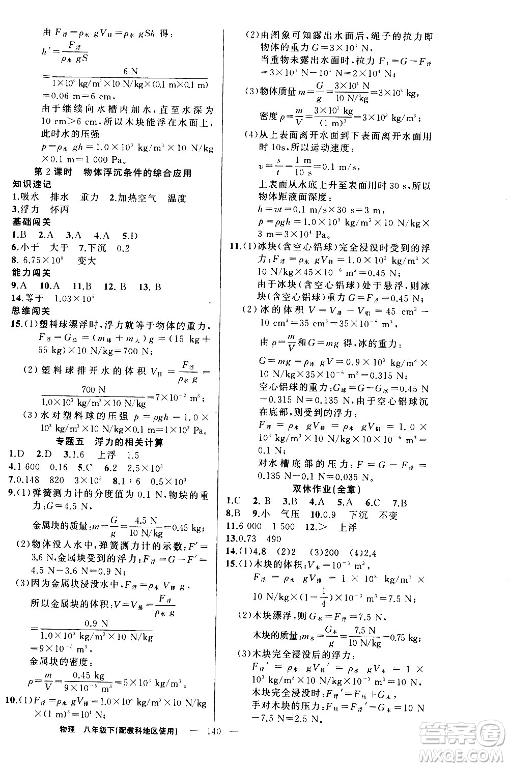 新疆青少年出版社2021黃岡100分闖關物理八年級下教科版答案