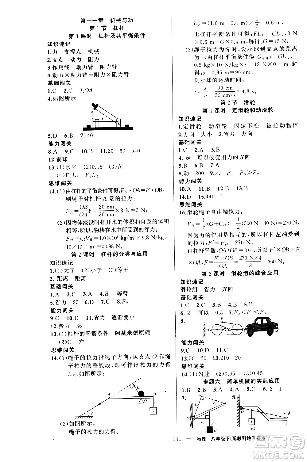 新疆青少年出版社2021黃岡100分闖關物理八年級下教科版答案