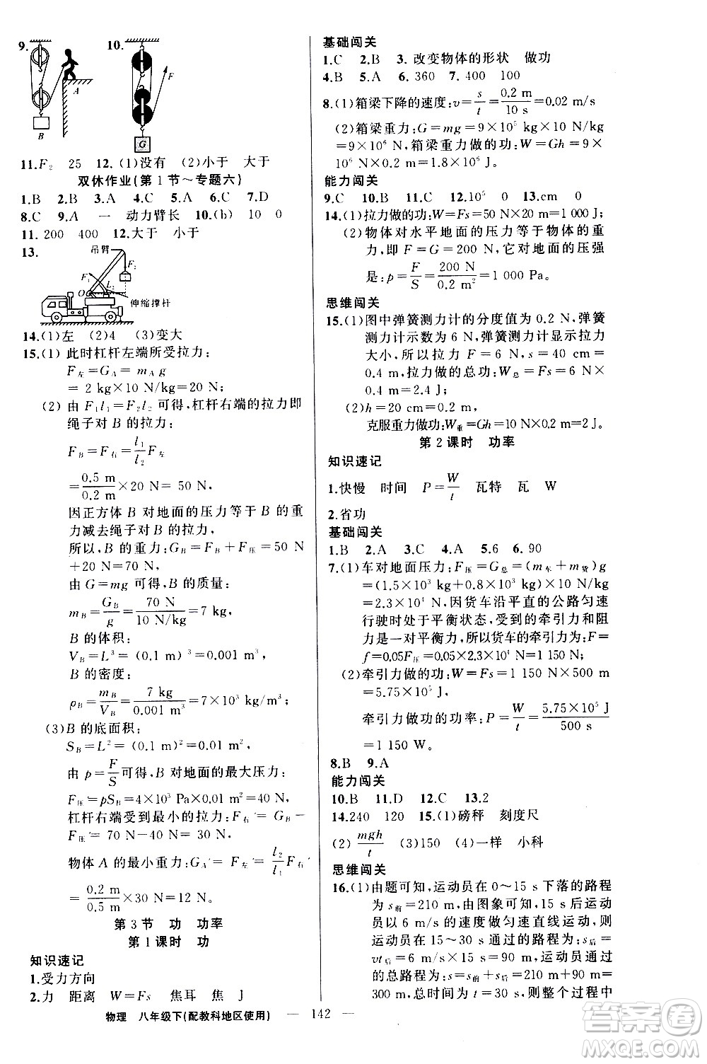 新疆青少年出版社2021黃岡100分闖關物理八年級下教科版答案