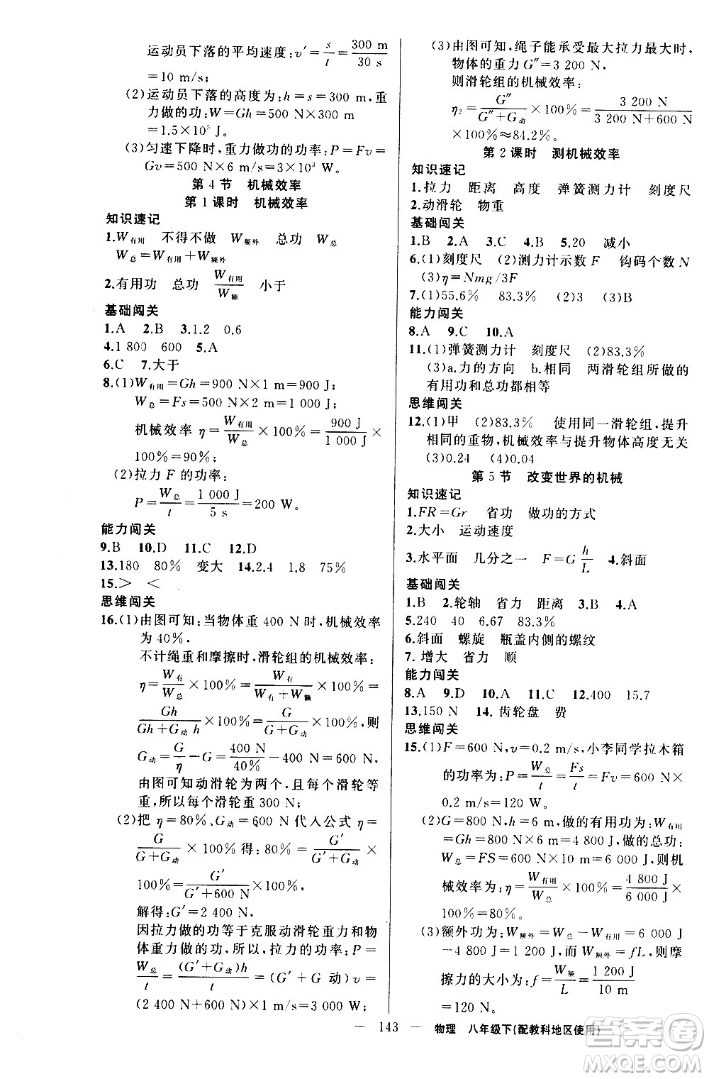 新疆青少年出版社2021黃岡100分闖關物理八年級下教科版答案