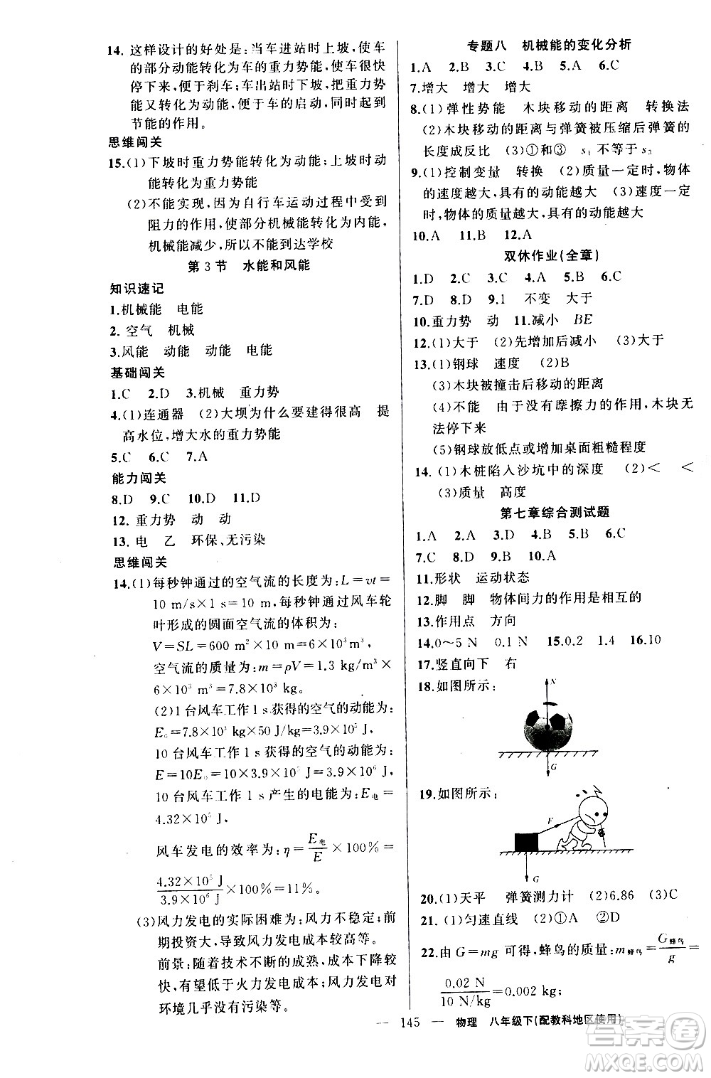 新疆青少年出版社2021黃岡100分闖關物理八年級下教科版答案