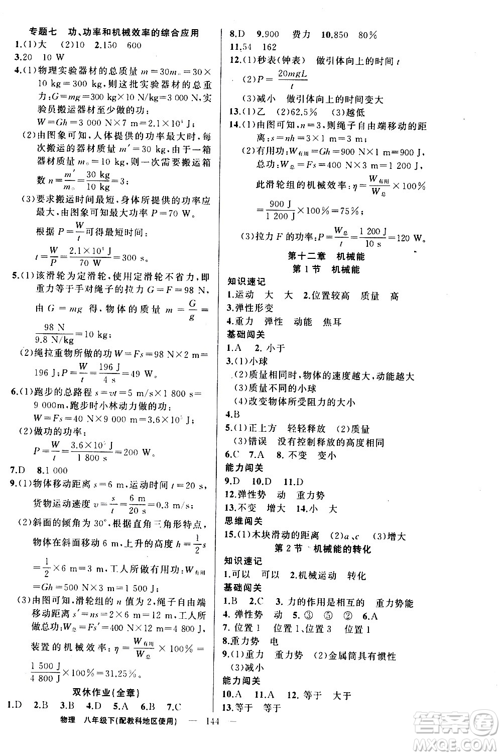 新疆青少年出版社2021黃岡100分闖關物理八年級下教科版答案