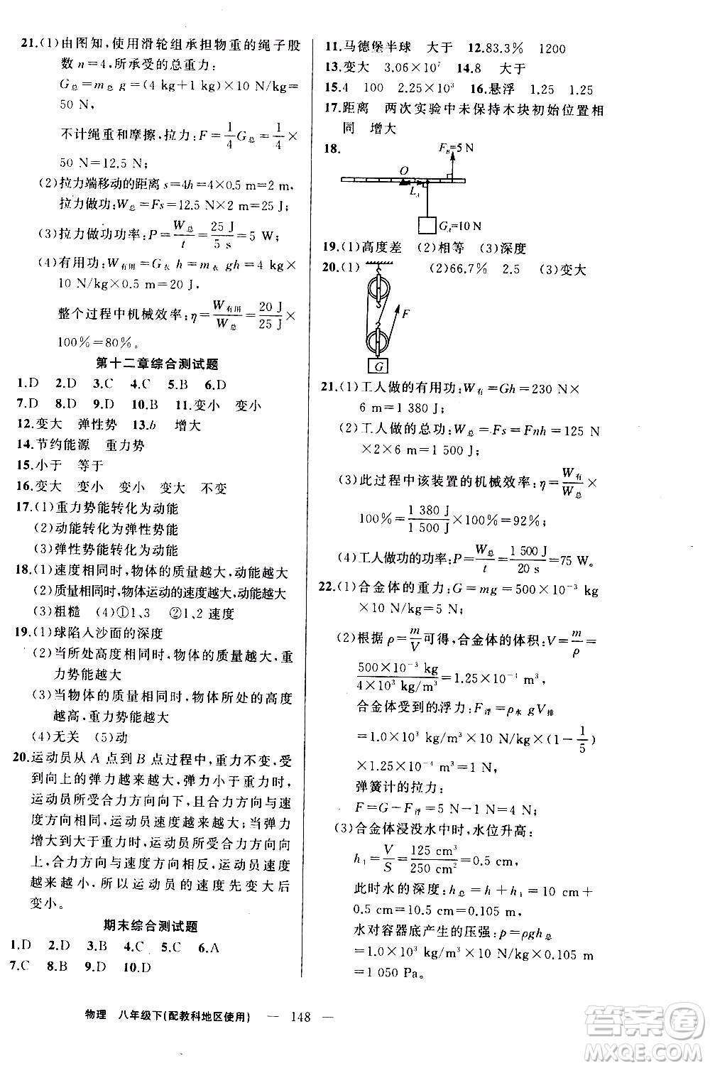 新疆青少年出版社2021黃岡100分闖關物理八年級下教科版答案