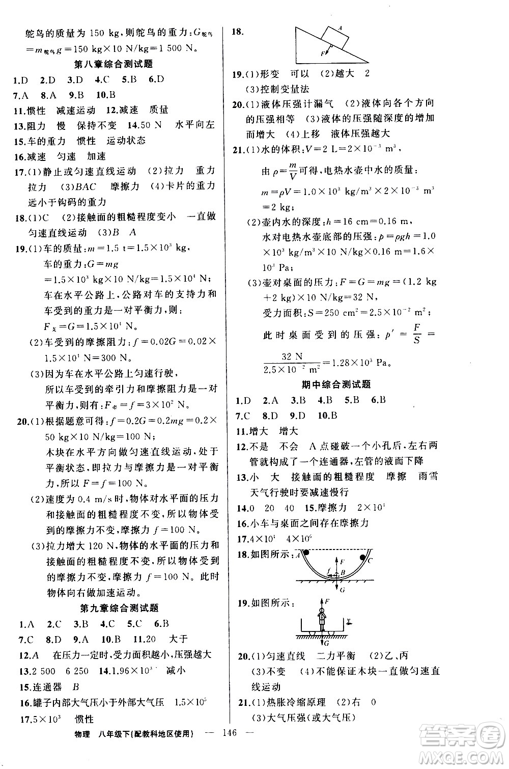 新疆青少年出版社2021黃岡100分闖關物理八年級下教科版答案