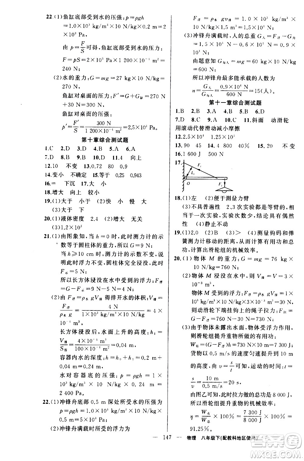 新疆青少年出版社2021黃岡100分闖關物理八年級下教科版答案