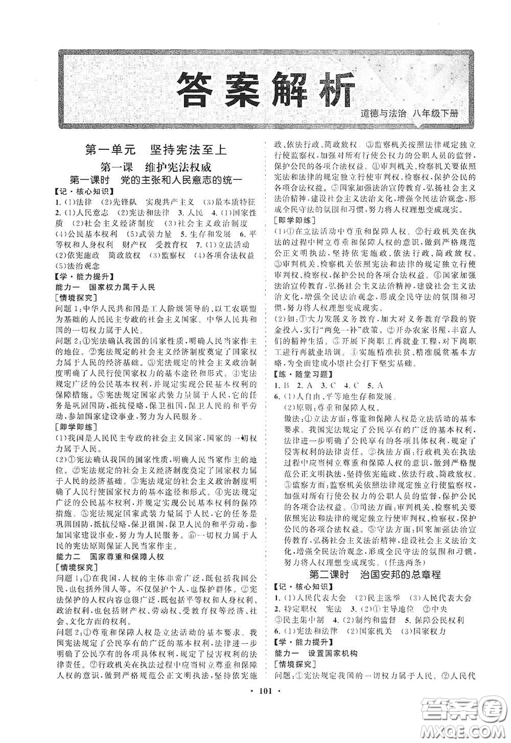 海南出版社2021新課程同步練習冊八年級道德與法治下冊人教版答案