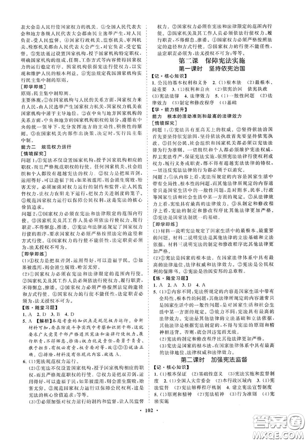 海南出版社2021新課程同步練習冊八年級道德與法治下冊人教版答案