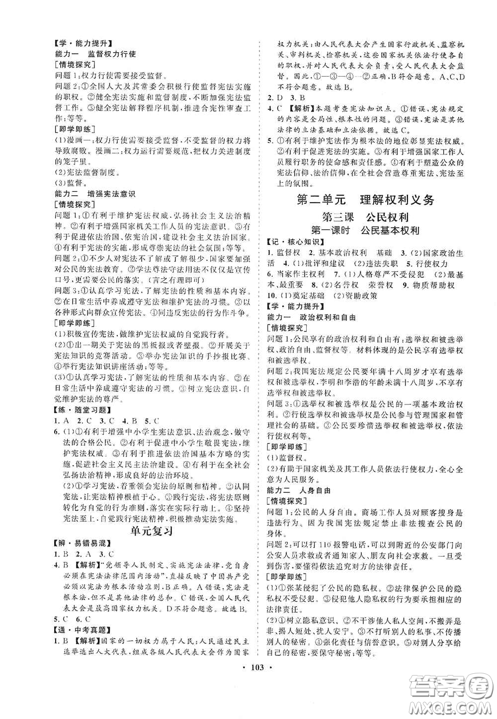 海南出版社2021新課程同步練習冊八年級道德與法治下冊人教版答案