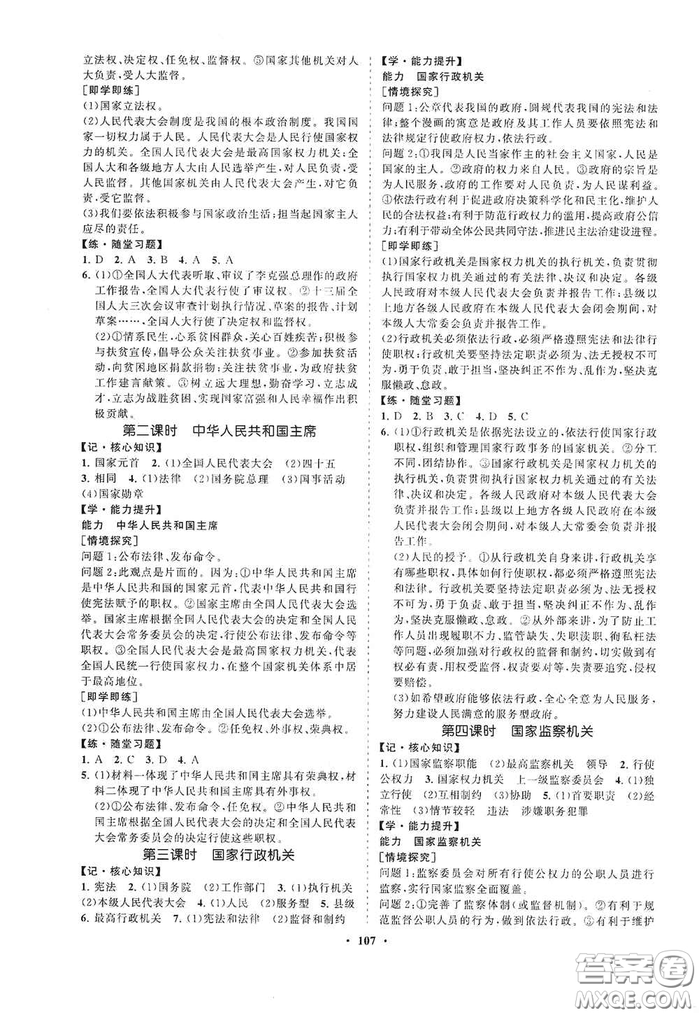 海南出版社2021新課程同步練習冊八年級道德與法治下冊人教版答案