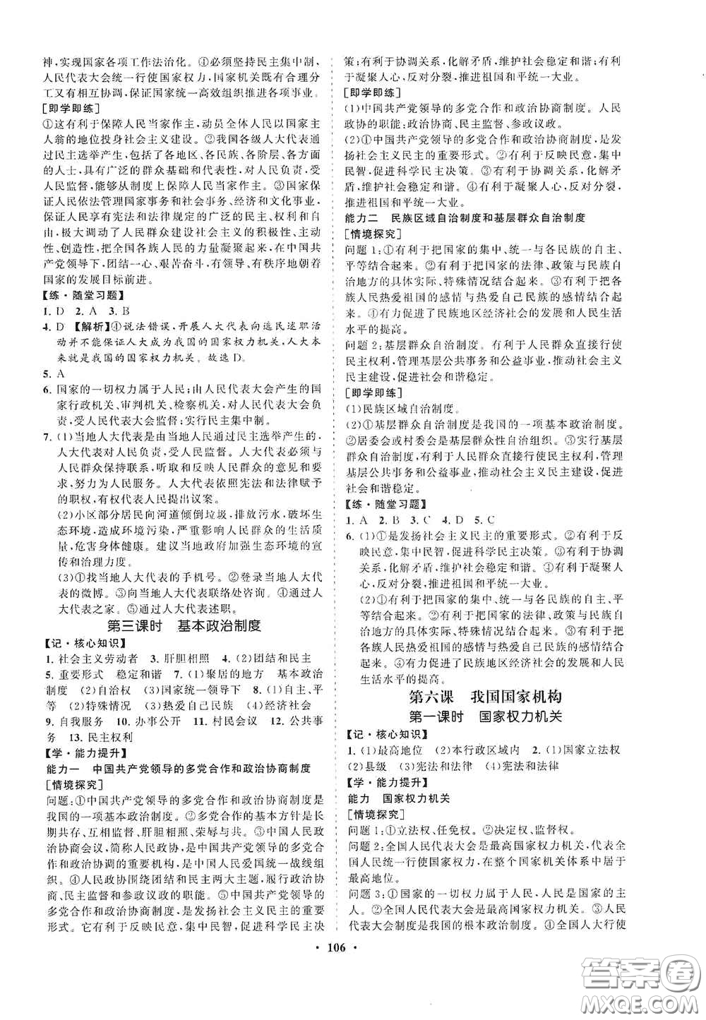 海南出版社2021新課程同步練習冊八年級道德與法治下冊人教版答案