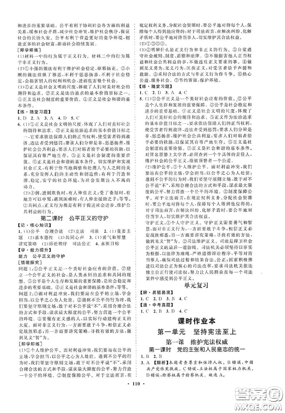 海南出版社2021新課程同步練習冊八年級道德與法治下冊人教版答案