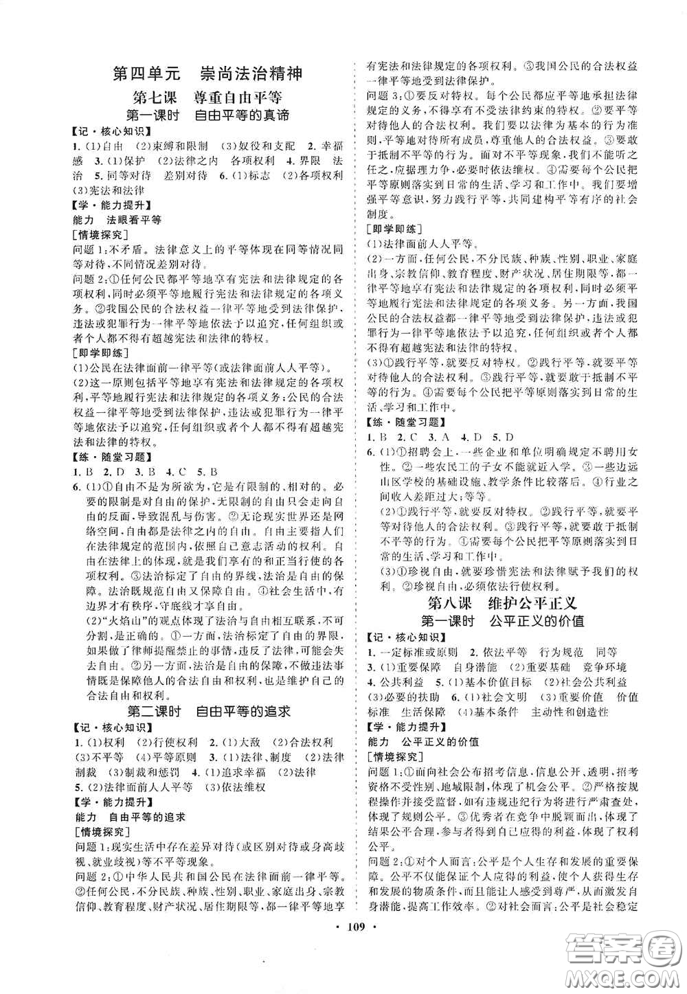 海南出版社2021新課程同步練習冊八年級道德與法治下冊人教版答案