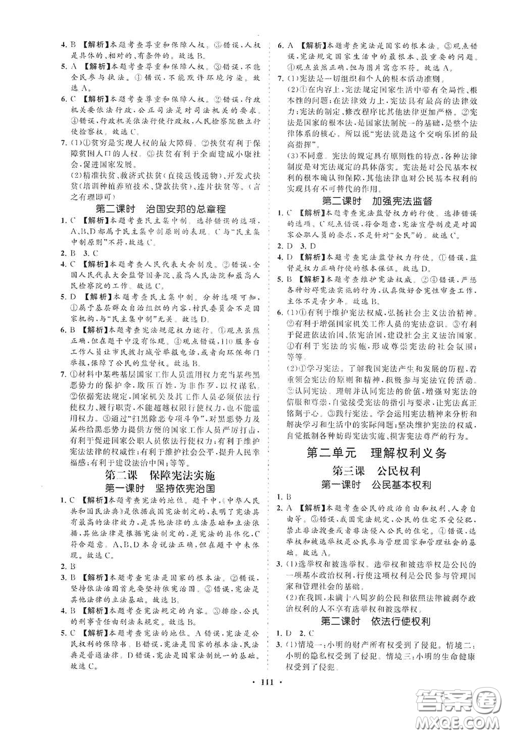 海南出版社2021新課程同步練習冊八年級道德與法治下冊人教版答案