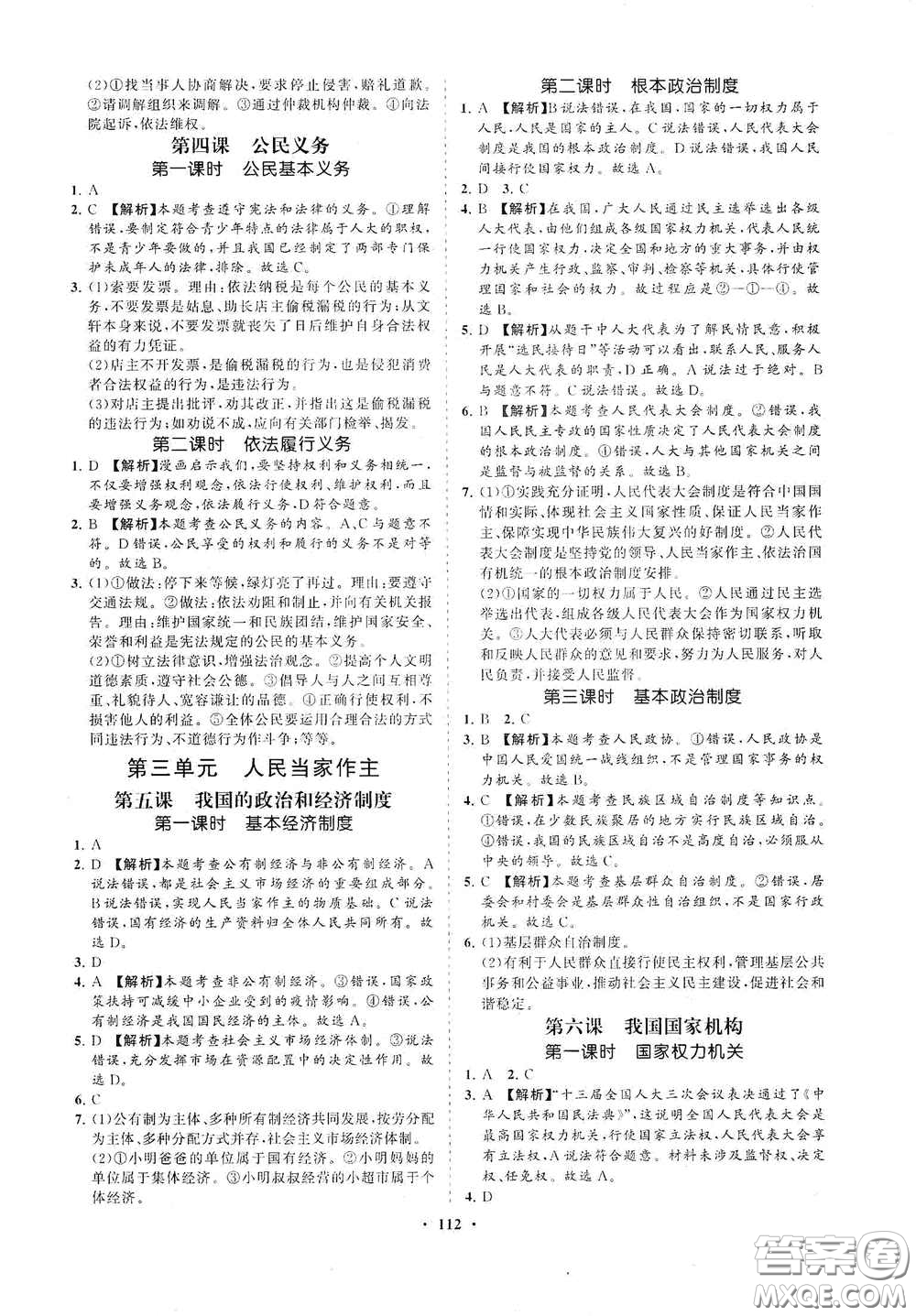 海南出版社2021新課程同步練習冊八年級道德與法治下冊人教版答案