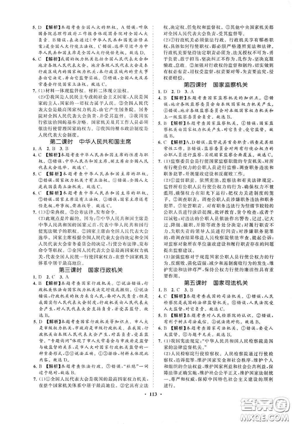 海南出版社2021新課程同步練習冊八年級道德與法治下冊人教版答案