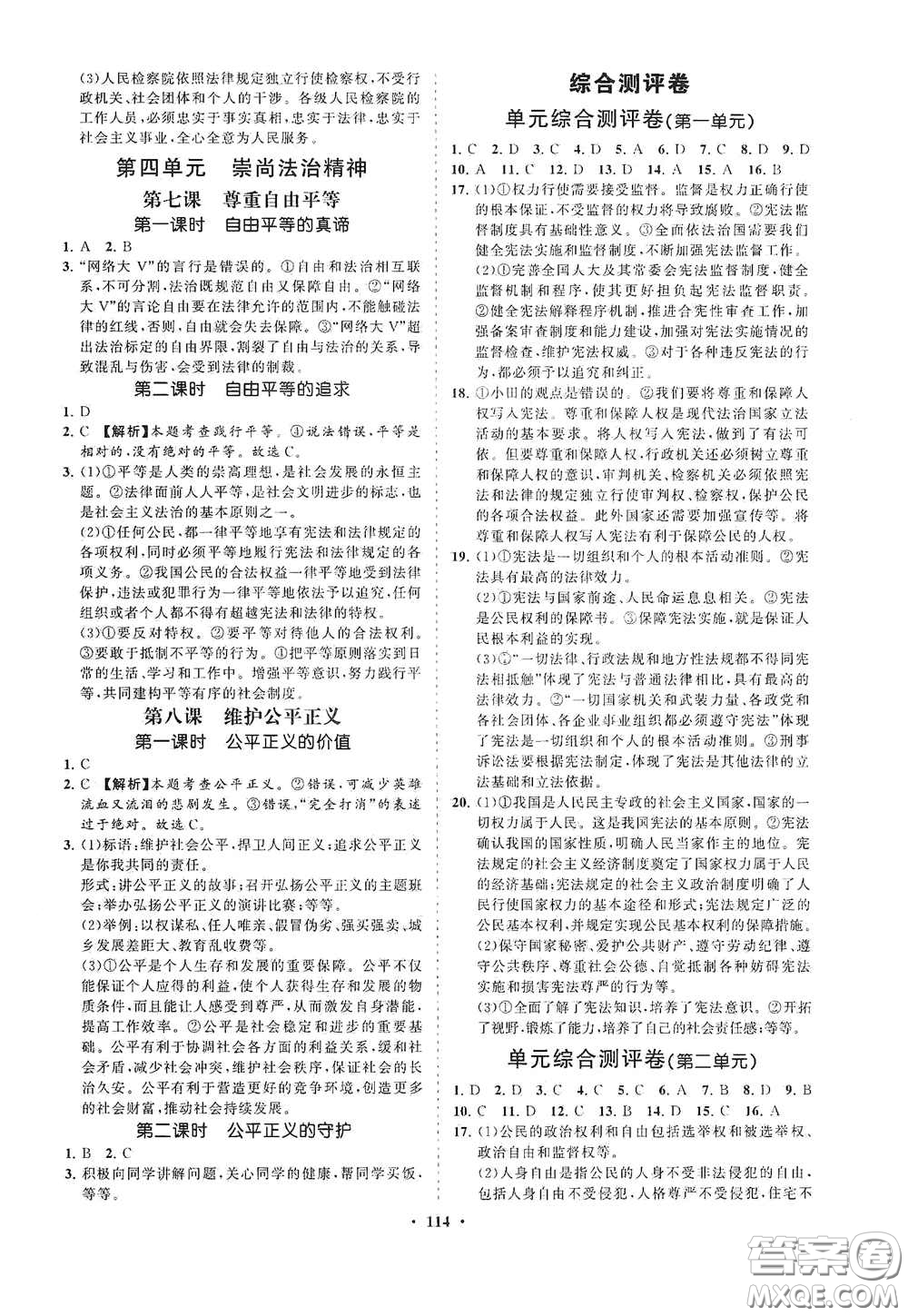 海南出版社2021新課程同步練習冊八年級道德與法治下冊人教版答案