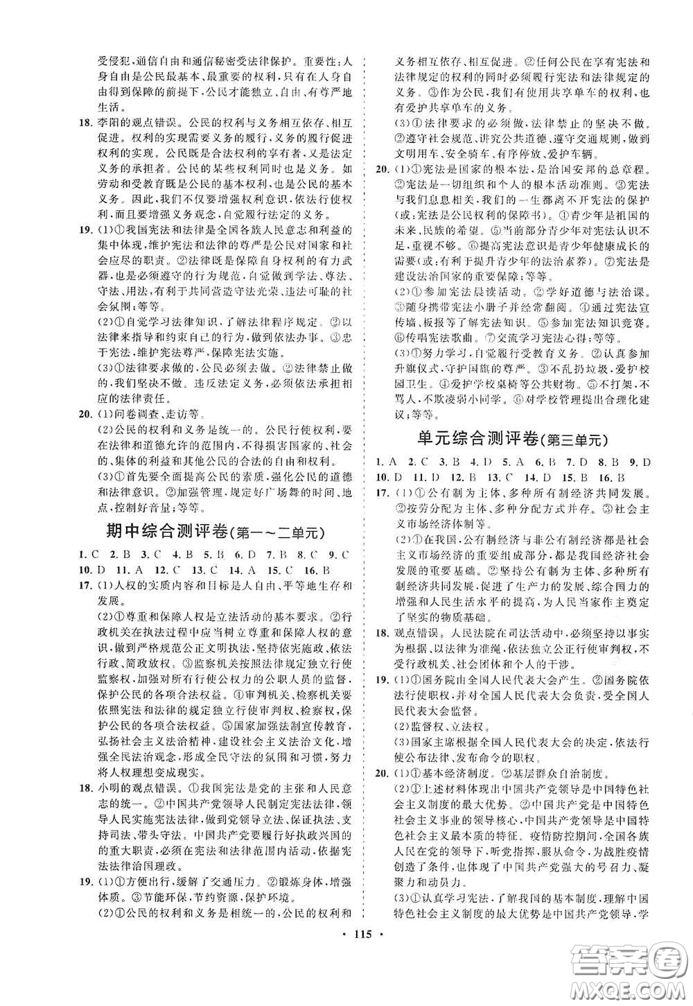 海南出版社2021新課程同步練習冊八年級道德與法治下冊人教版答案