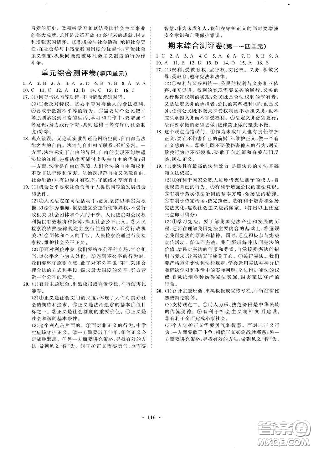 海南出版社2021新課程同步練習冊八年級道德與法治下冊人教版答案