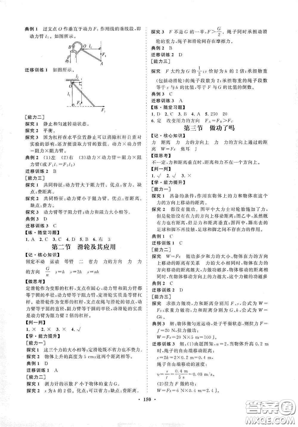 海南出版社2021新課程同步練習冊八年級物理下冊滬科版答案