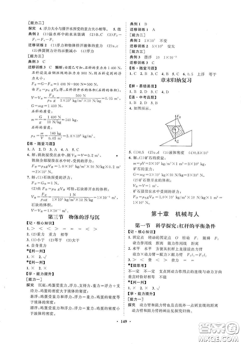 海南出版社2021新課程同步練習冊八年級物理下冊滬科版答案