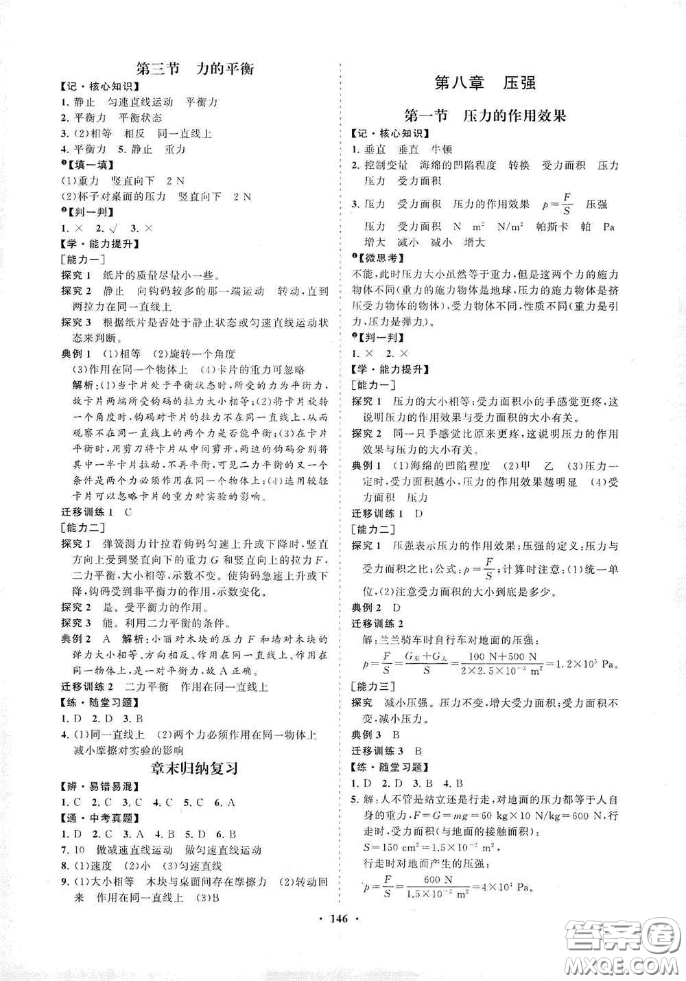 海南出版社2021新課程同步練習冊八年級物理下冊滬科版答案