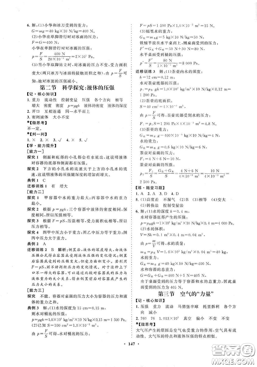 海南出版社2021新課程同步練習冊八年級物理下冊滬科版答案