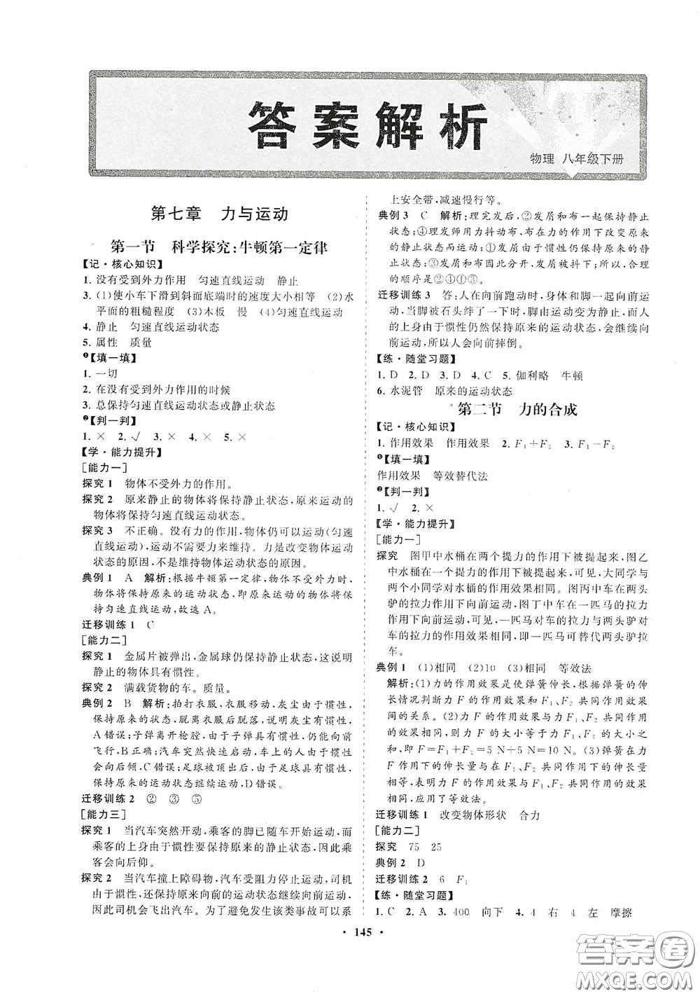 海南出版社2021新課程同步練習冊八年級物理下冊滬科版答案