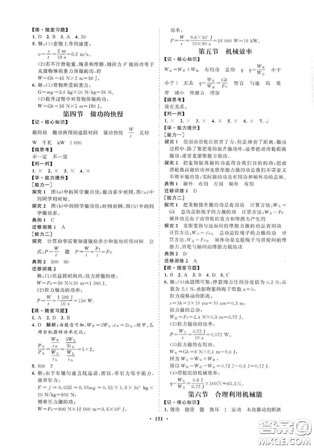 海南出版社2021新課程同步練習冊八年級物理下冊滬科版答案